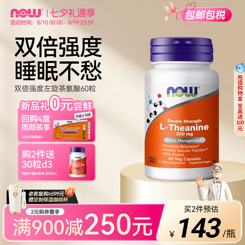 NOW诺奥左旋L-茶氨酸补充剂