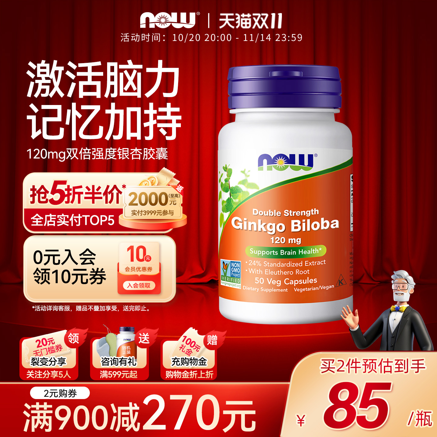 NOW双倍强度银杏叶胶囊（120mg）