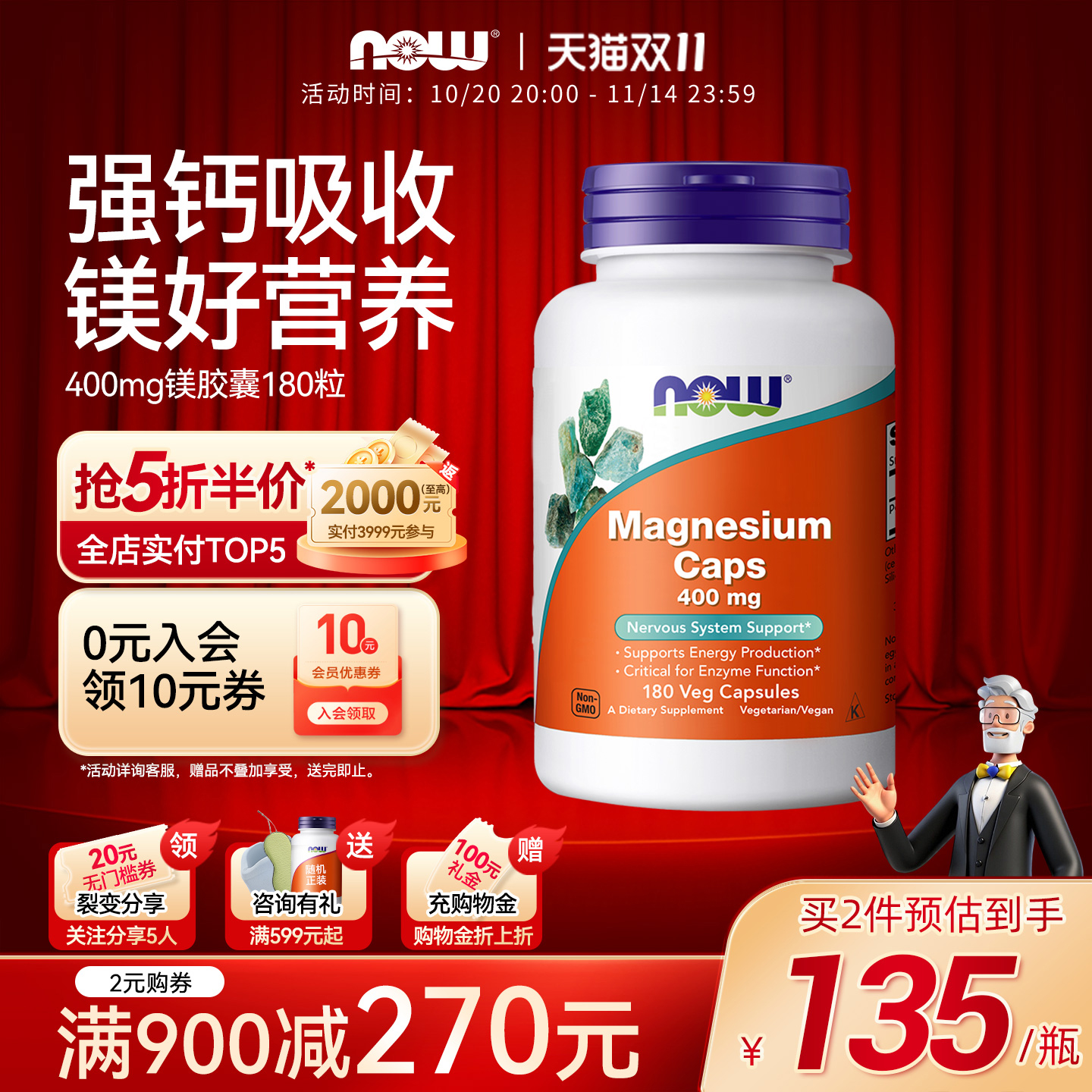 NOW诺奥镁元素补充剂促钙吸收