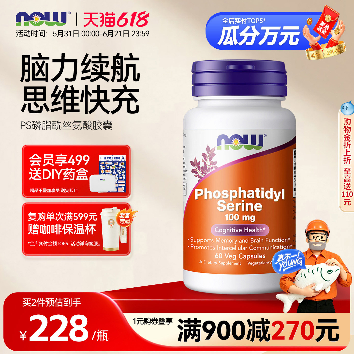 NOW磷脂酰丝氨酸PS神经酸胶囊补剂成人记忆动力胆碱肌醇脑雾修复