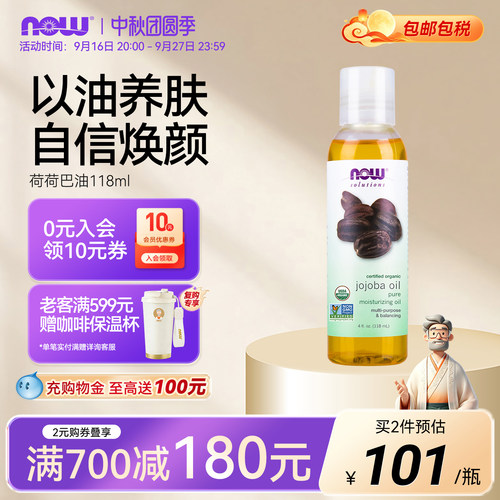 NOW/诺奥荷荷巴油精油jojoba-oil