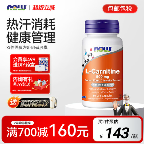 NOW诺奥加强左旋肉碱胶囊