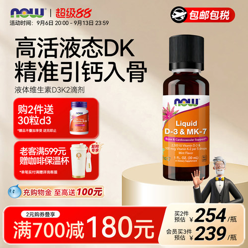 NOW诺奥维生素D3K2滴剂液体