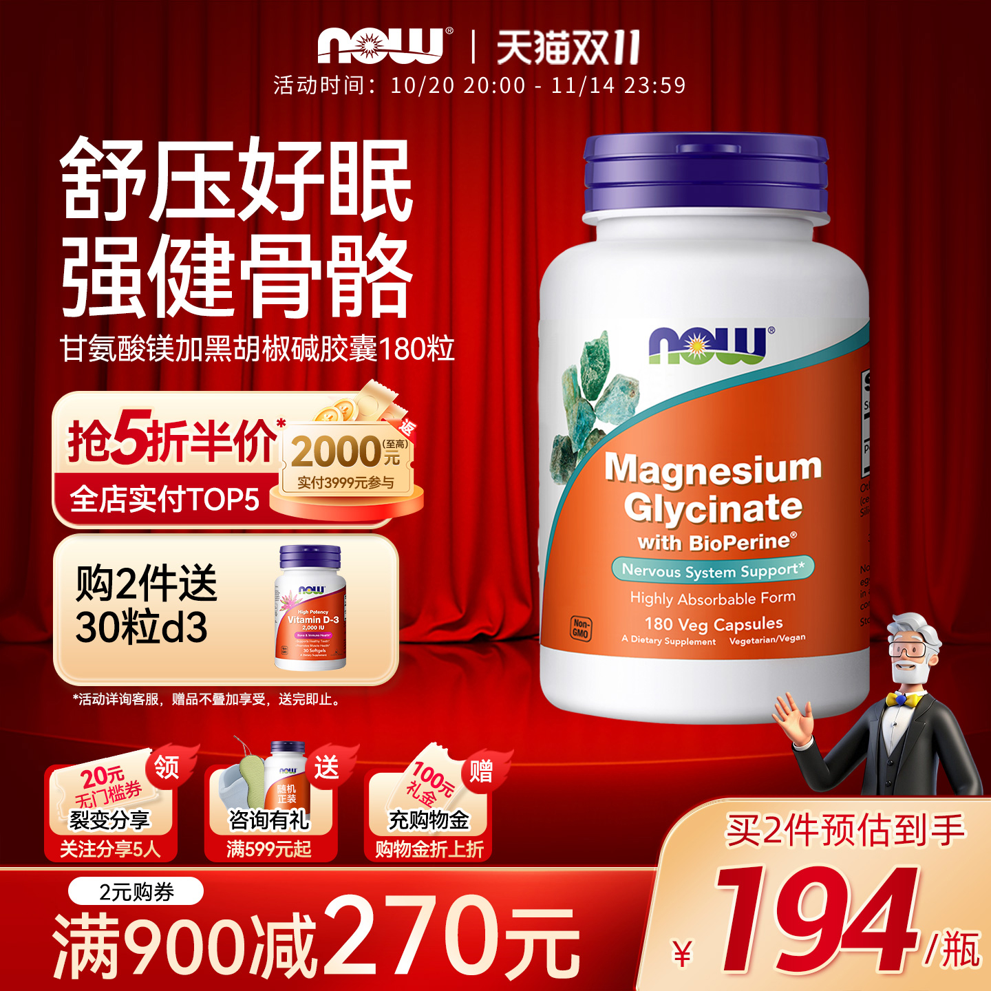 NOW甘氨酸镁补充剂美国进口