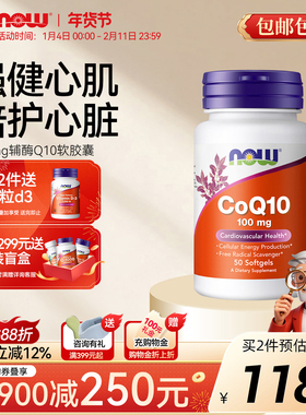 NOWFoods诺奥辅酶Q10胶囊coq泛醇还原型保护心脏养护心肌美国进口