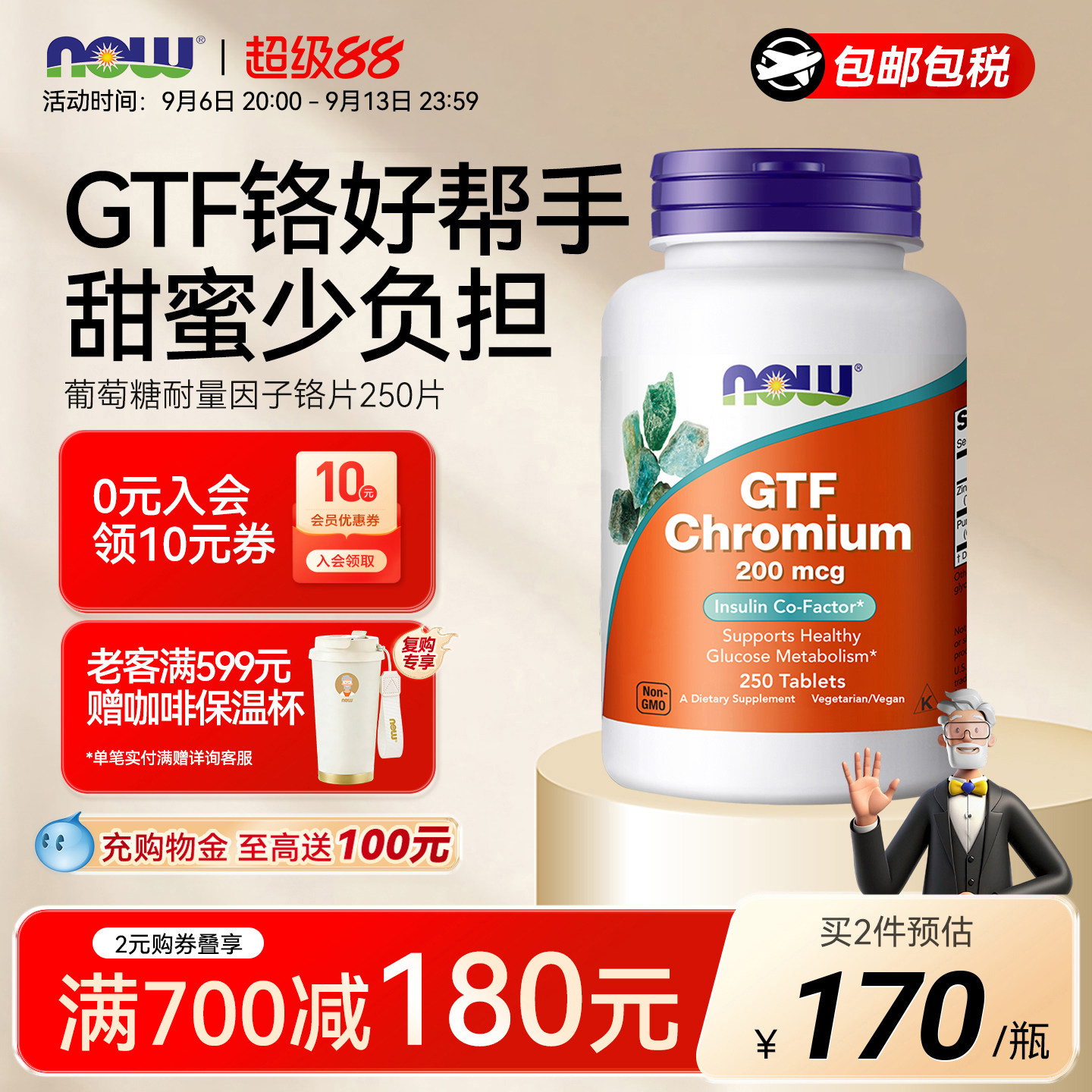 NOW葡萄糖耐量因子铬GTF铬元素片血糖平衡代谢补充剂诺奥美国进口