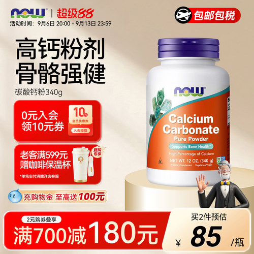 nowfoods诺奥碳酸钙粉340g