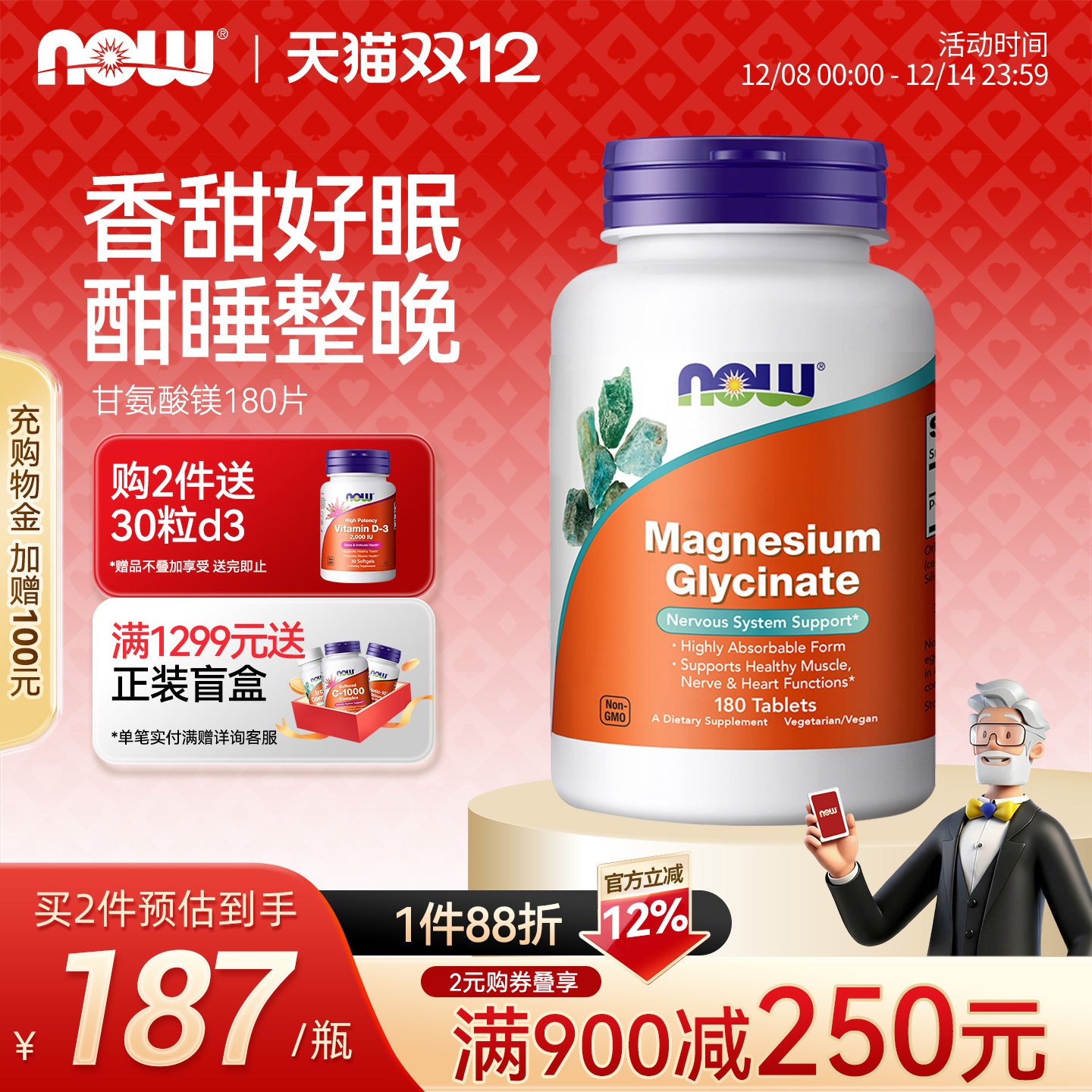 NOW甘氨酸镁片补充剂美国进口