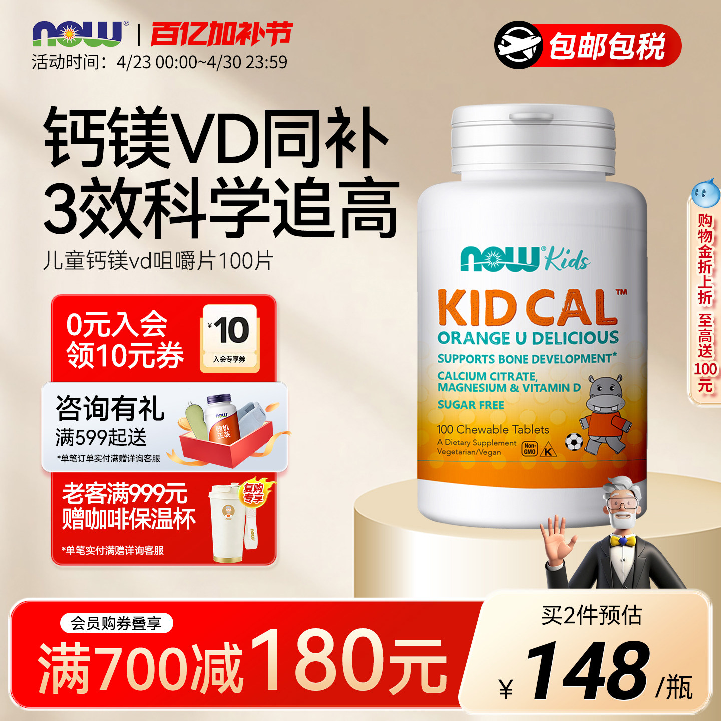 now儿童钙镁维生素vd柠檬酸钙咀嚼片柠檬酸镁橘子味儿童宝宝成长