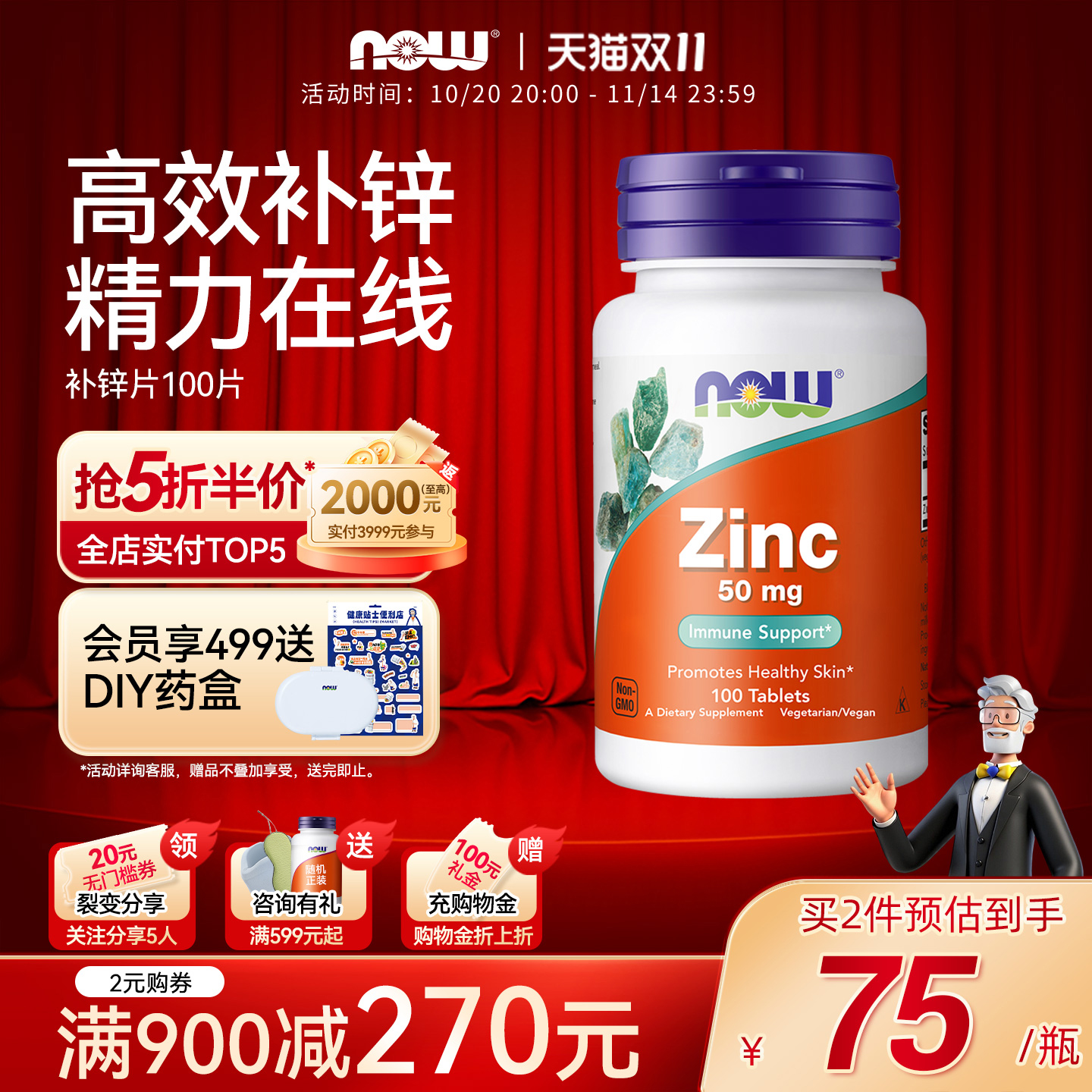 NOW/诺奥葡萄糖酸锌补锌片成人