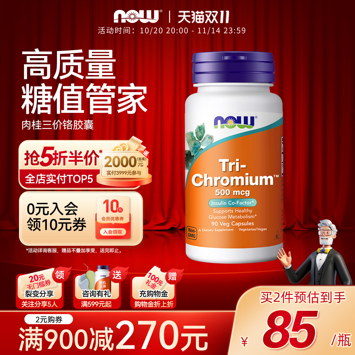 NOW诺奥三铬500微克胶囊-90粒