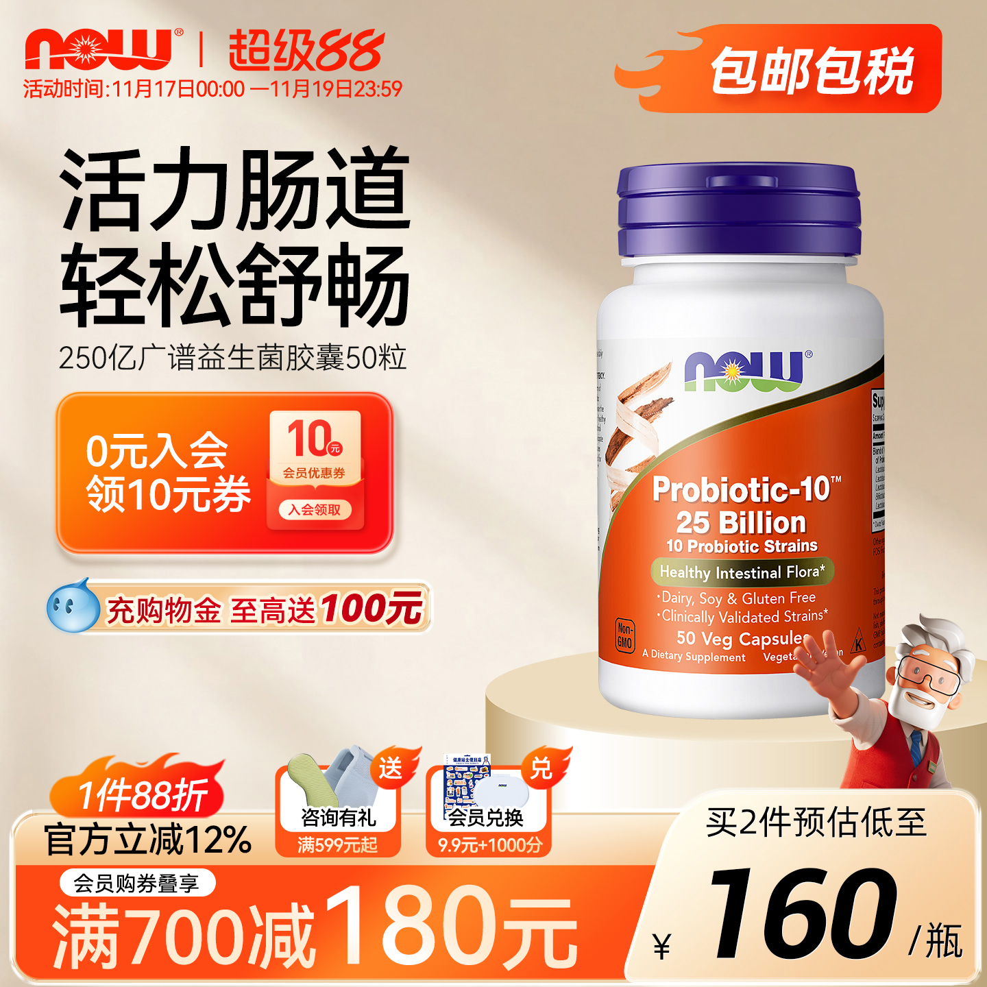 NOW诺奥肠爽益生菌成人肠胃健康