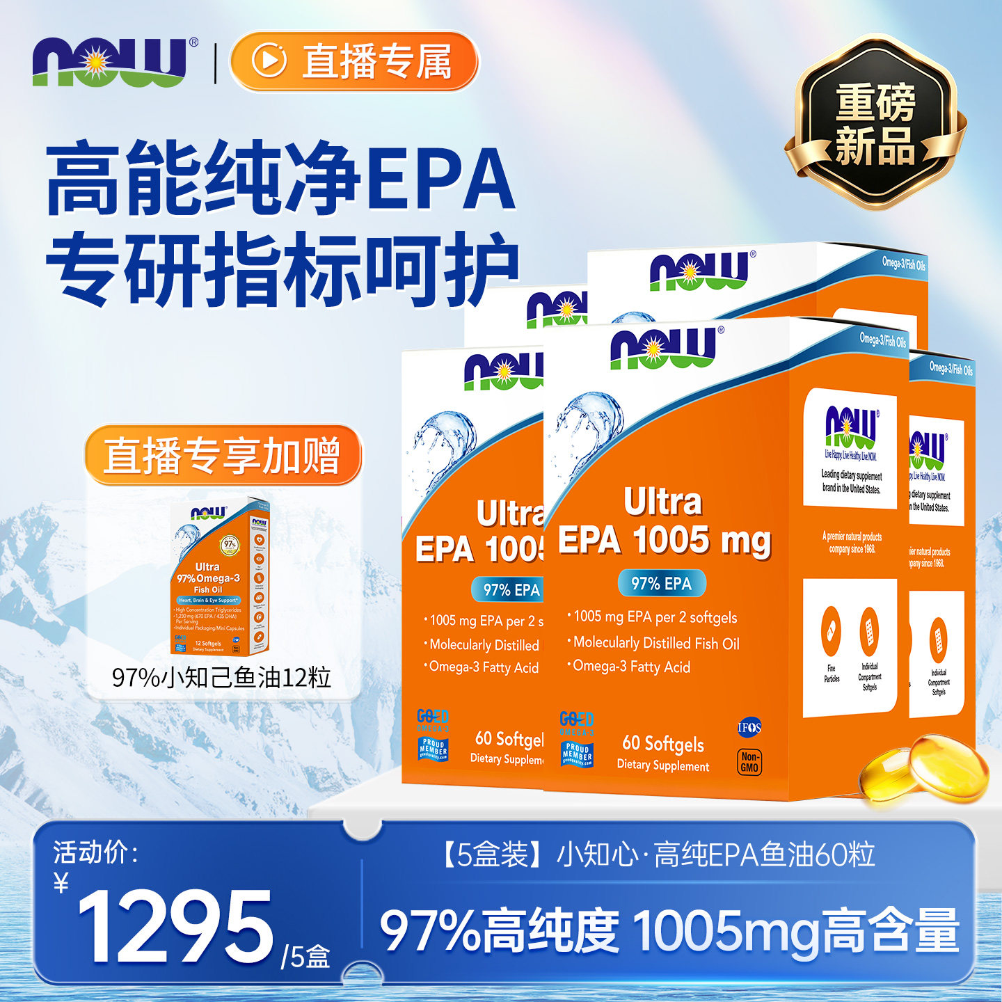 NOW小知心EPA鱼油97%高纯度60粒