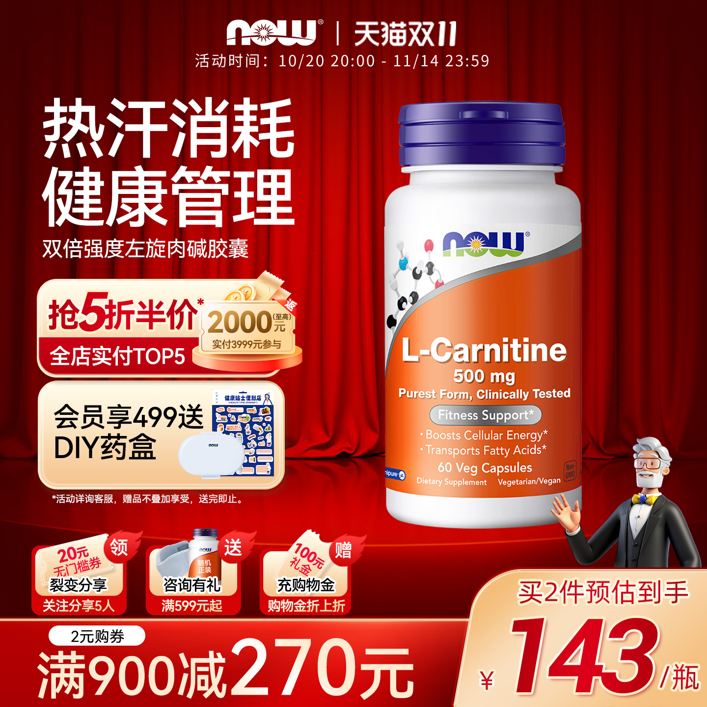 诺奥加强左旋肉碱胶囊NOW