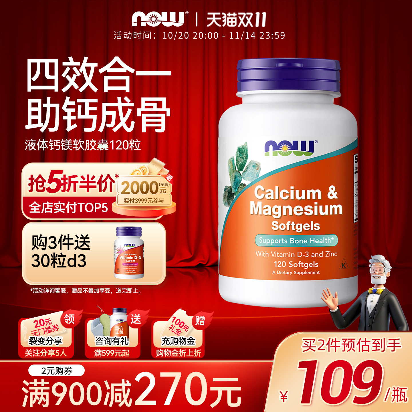 NOW/诺奥复合液体钙复合维生素d