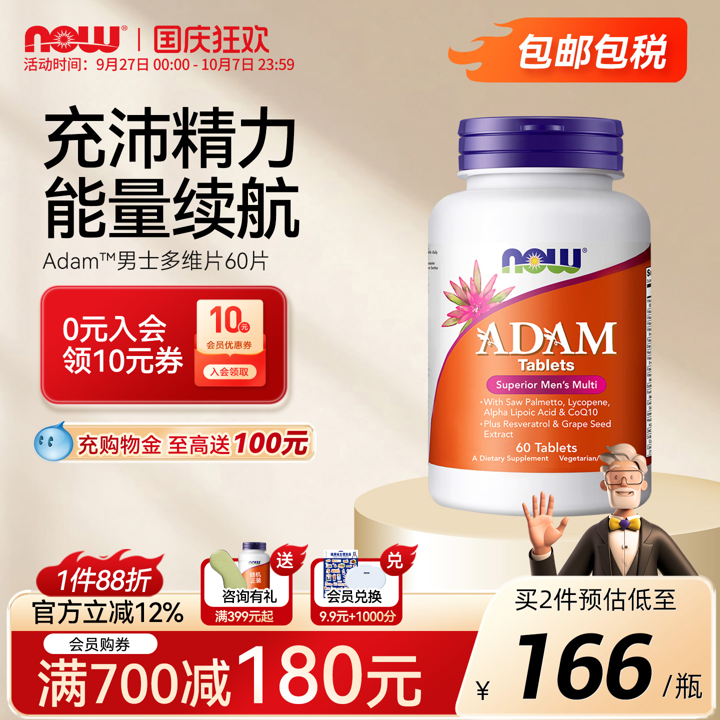 NOW诺奥ADAM男士多维复合维生素60片维A维生素b族K2营养VC锌硒片