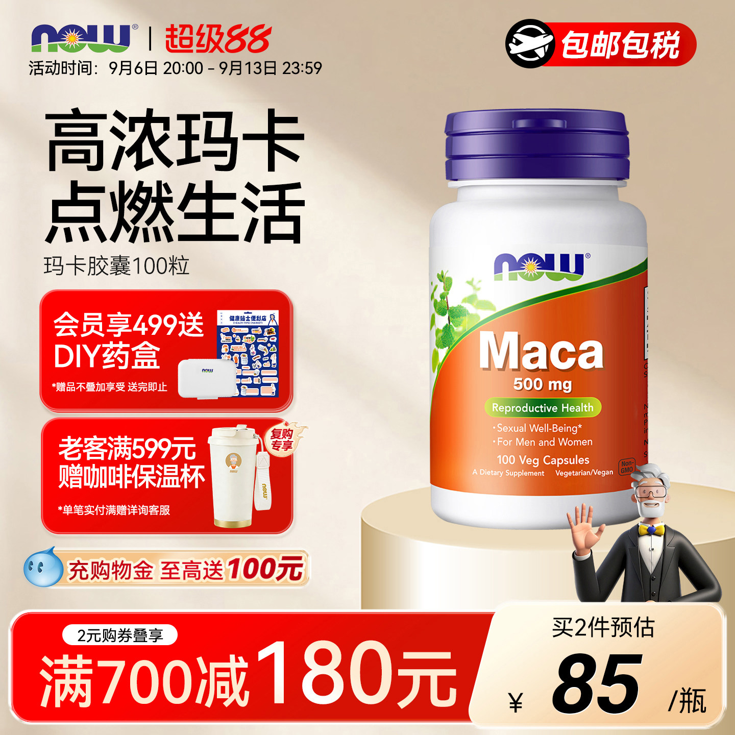 NOW玛卡Maca高浓缩片玛咖胶囊滋补男性活力生殖健康诺奥美国进口