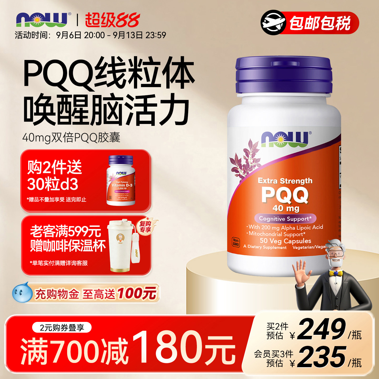 NOW线粒体PQQ补充剂美国进口图片