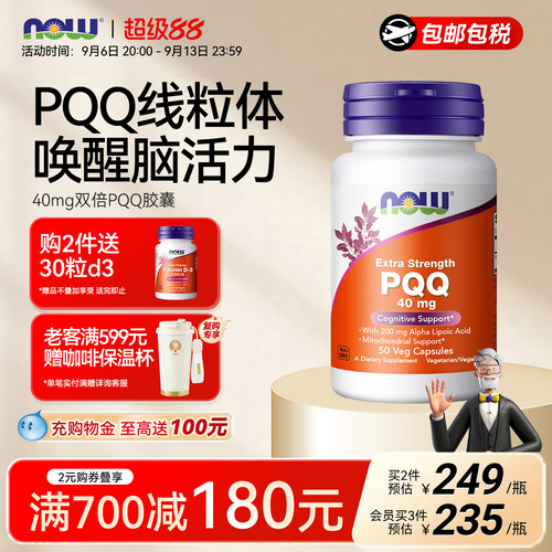 NOW线粒体PQQ补充剂美国进口