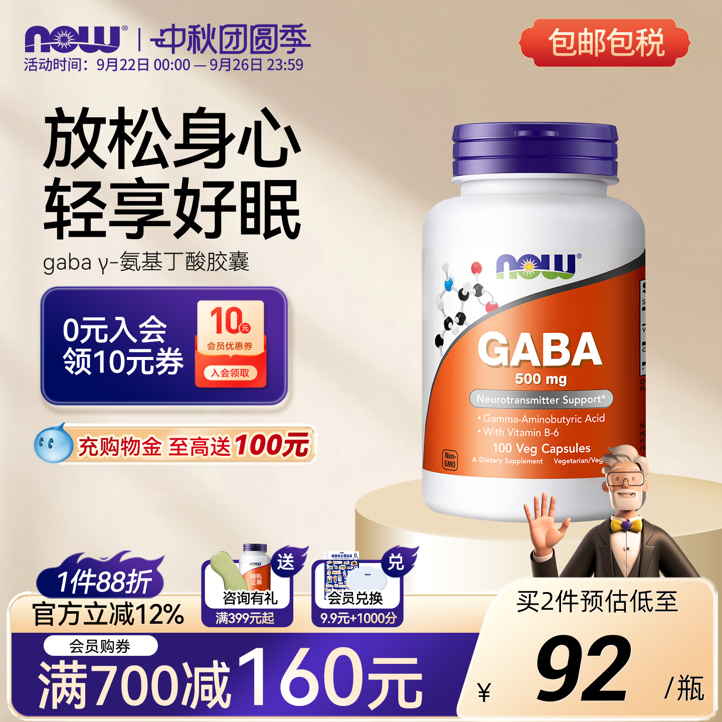 gaba深度睡眠片sleepwell