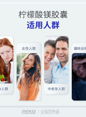 NOW诺奥柠檬酸镁胶囊120粒/瓶维生素d3 2000iu 30粒/瓶