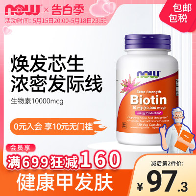 生物素b7biotin白发黑头10000