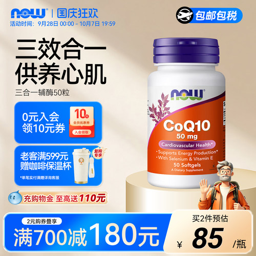 NOW辅酶Q10硒E软胶囊