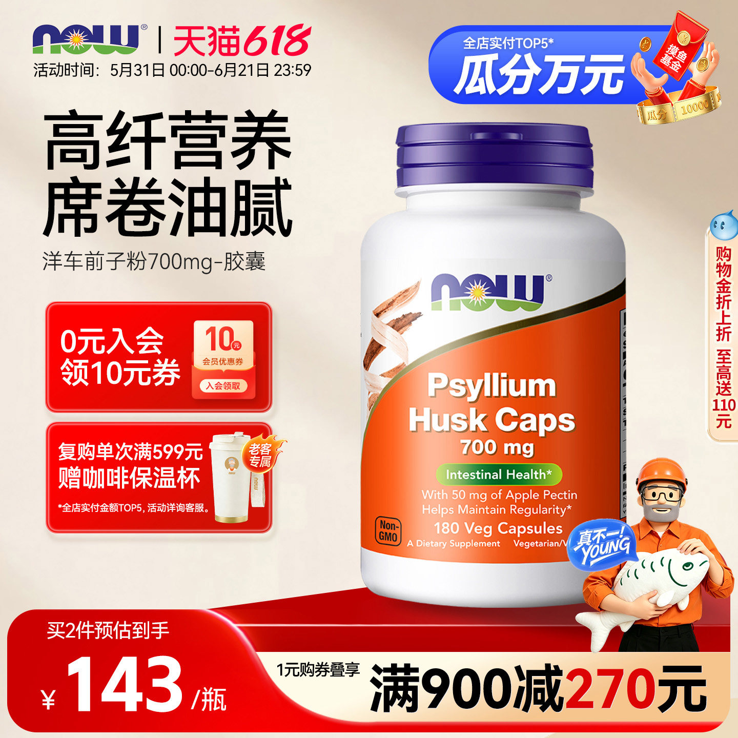 NowFoods洋车前子壳胶囊700mg胃肠膳食纤维人用含苹果果胶粉180粒