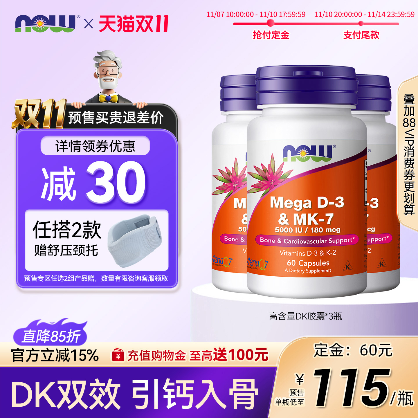 NOW诺奥高含量d3k2维生素胶囊