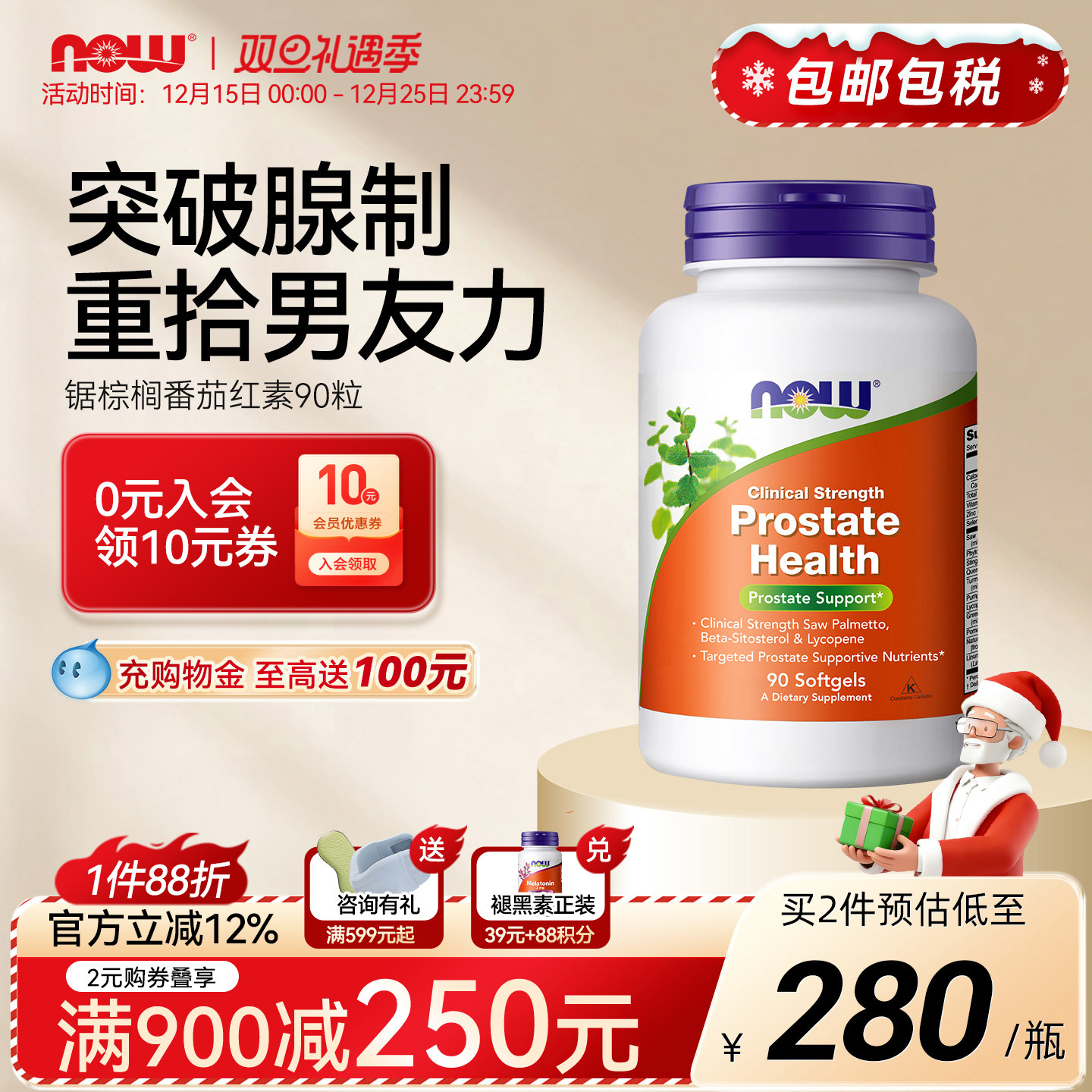 锯棕榈番茄红素软胶囊