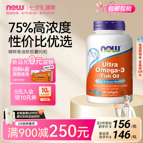 NOW诺奥深海鱼油美国进口