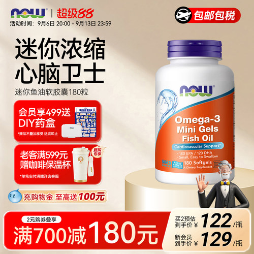 NOW深海鱼油软胶囊美国进口