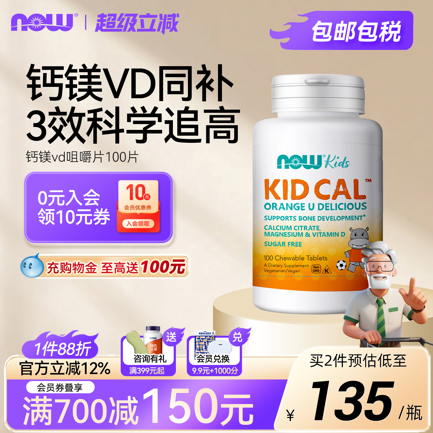 now儿童钙镁维生素vd3柠檬酸钙咀嚼片柠檬酸镁橘子味儿童宝宝成长
