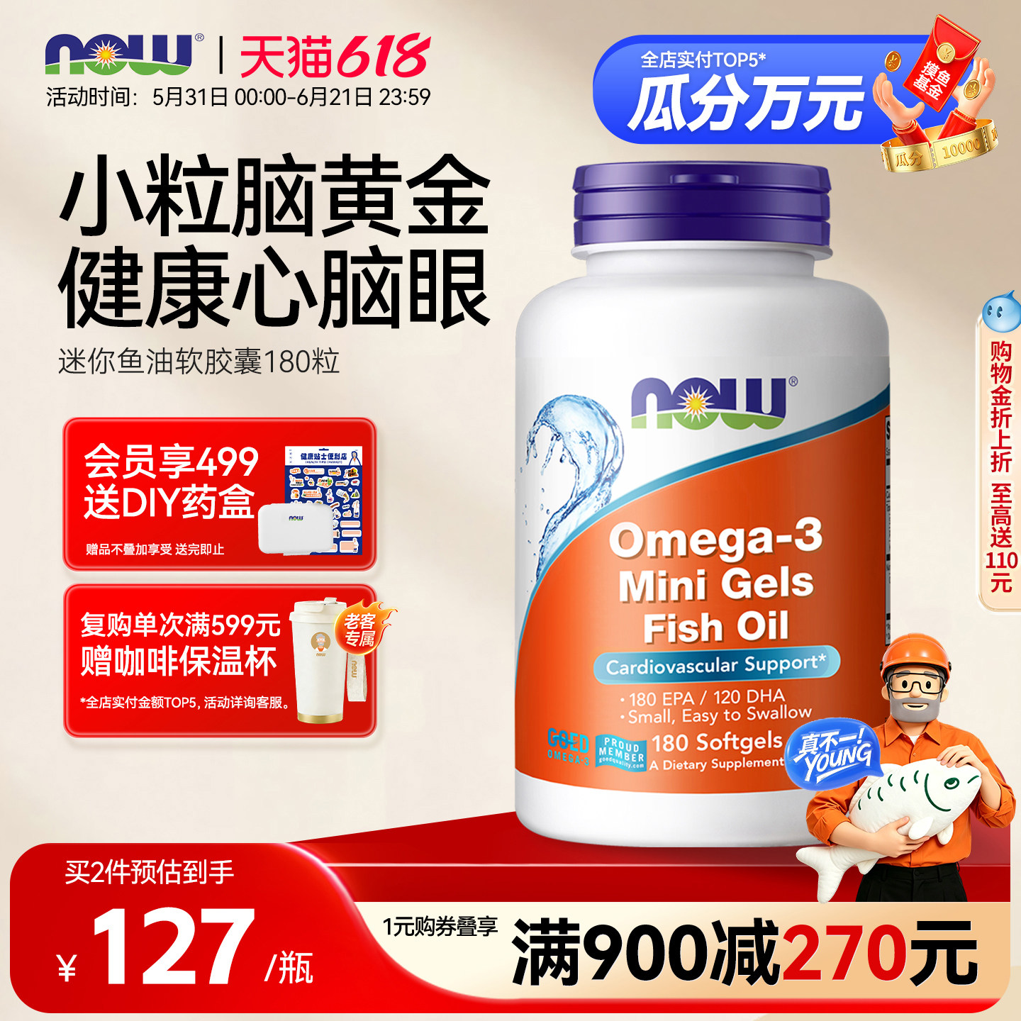 NOW深海鱼油omega-3欧米伽3软胶囊dha成人高浓度人用中老年心脑眼