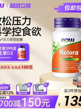 NOW Foods压力食欲控制Relora胶囊舒缓压力调节代谢皮质醇诺奥