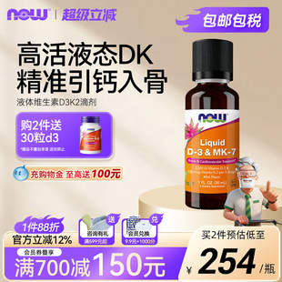 NOW维生素D3K2滴剂液体mk7维生素d3补剂女补钙成人中老年美国进口