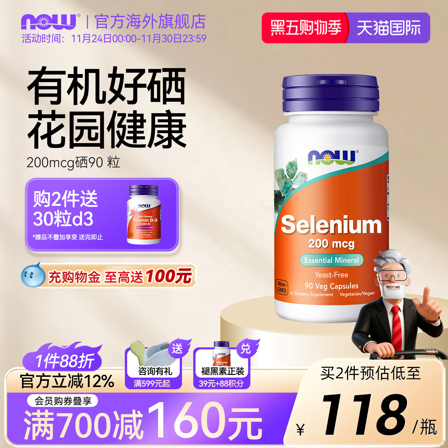 NOWFOODS氨基酸硒硒片200mcg