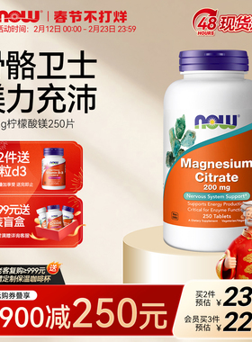 NOW诺奥柠檬酸镁片剂200mg镁补充剂成人补镁元素补钙搭档美国进口