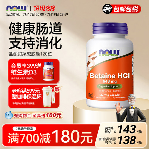 now诺奥甜菜碱盐酸盐胃蛋白酶