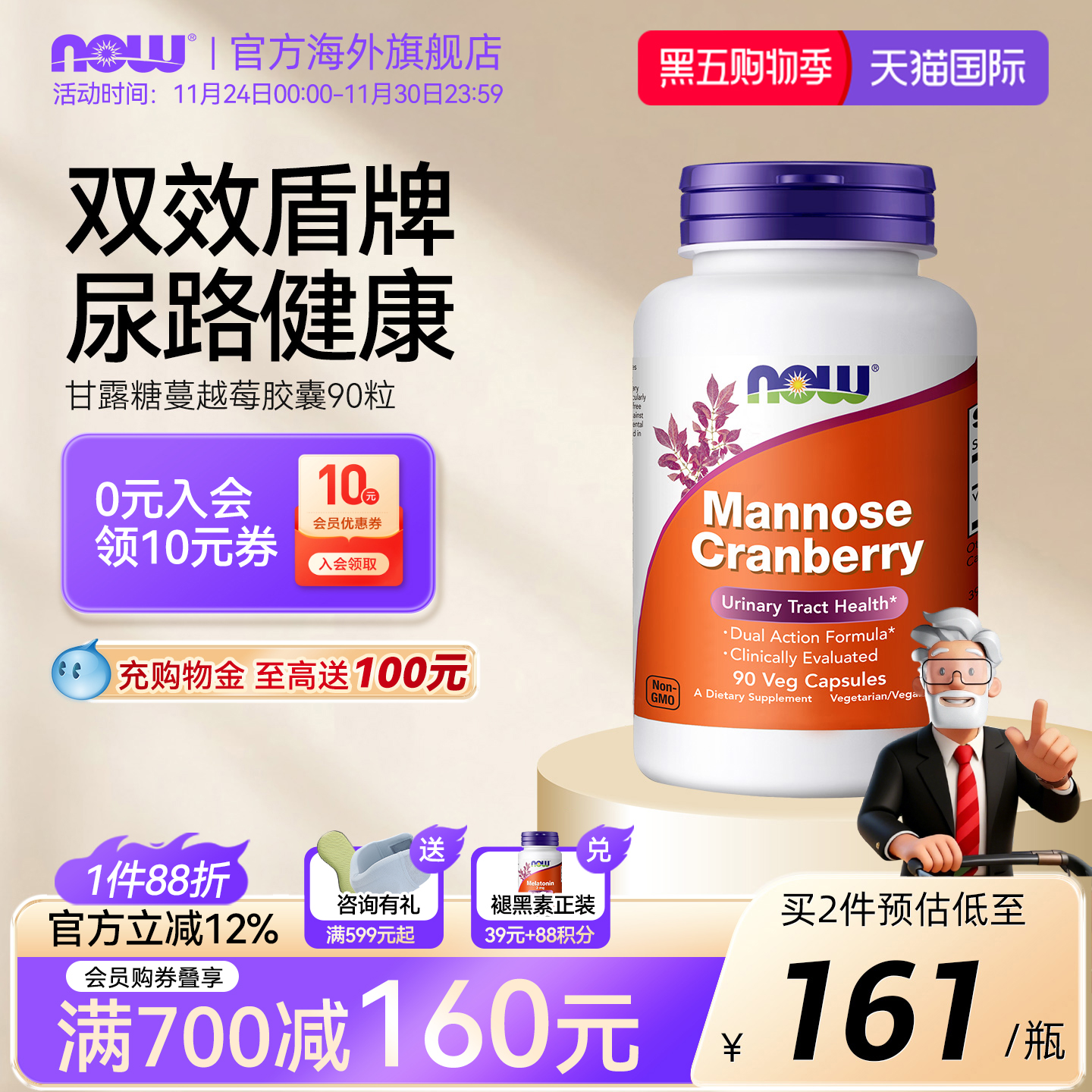 NOW诺奥D甘露糖蔓越莓提取物高浓度女性泌尿养巢90粒胶囊美国进口