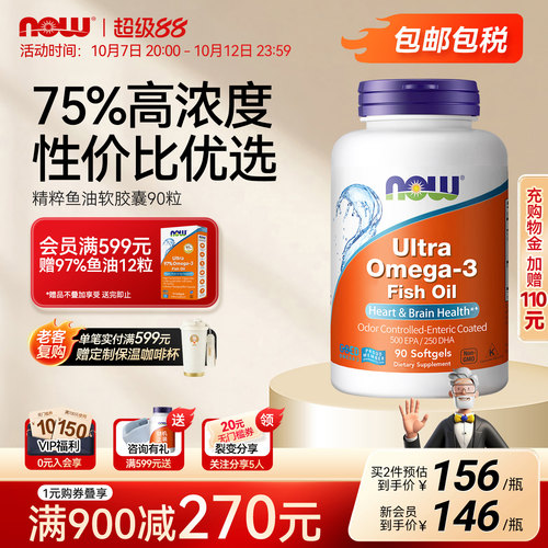 NOW诺奥深海鱼油美国进口