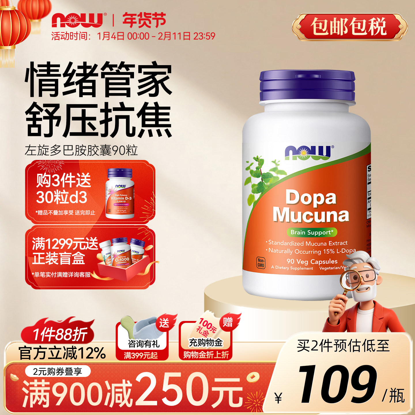 NOW左旋多巴胺胶囊补充剂缓解紧张压力大心情烦躁放松情绪平衡素,保健食品/膳食营养补充食品,情绪管理营养品,淘宝优惠券,粉丝福利购,淘宝优惠卷