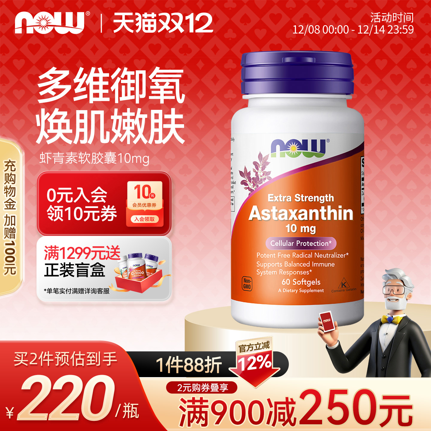 now诺奥天然口服胶囊10mg虾青素