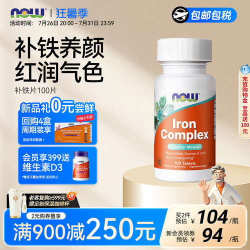 NOW/诺奥复合补铁片100片/瓶