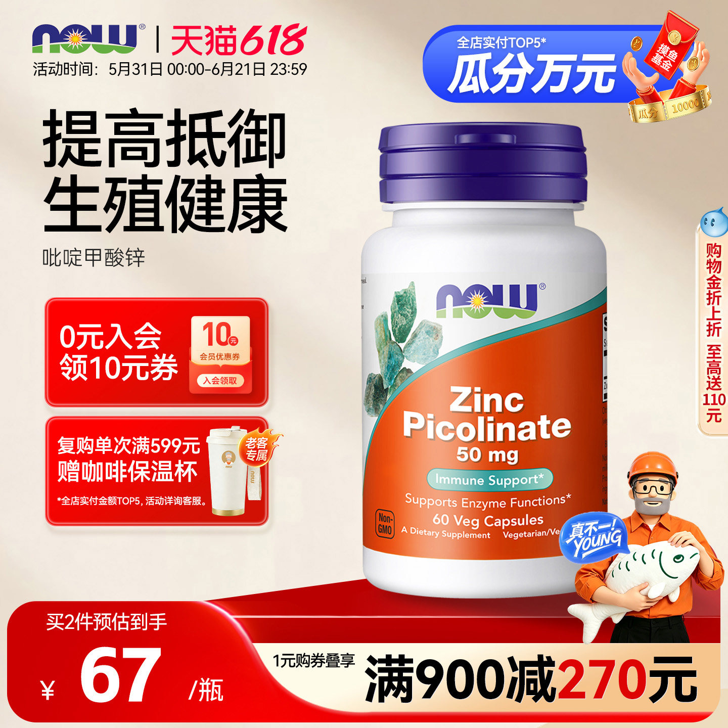 nowfoods吡啶甲酸锌补锌提升抵御男士男女成人健康60粒胶囊诺奥