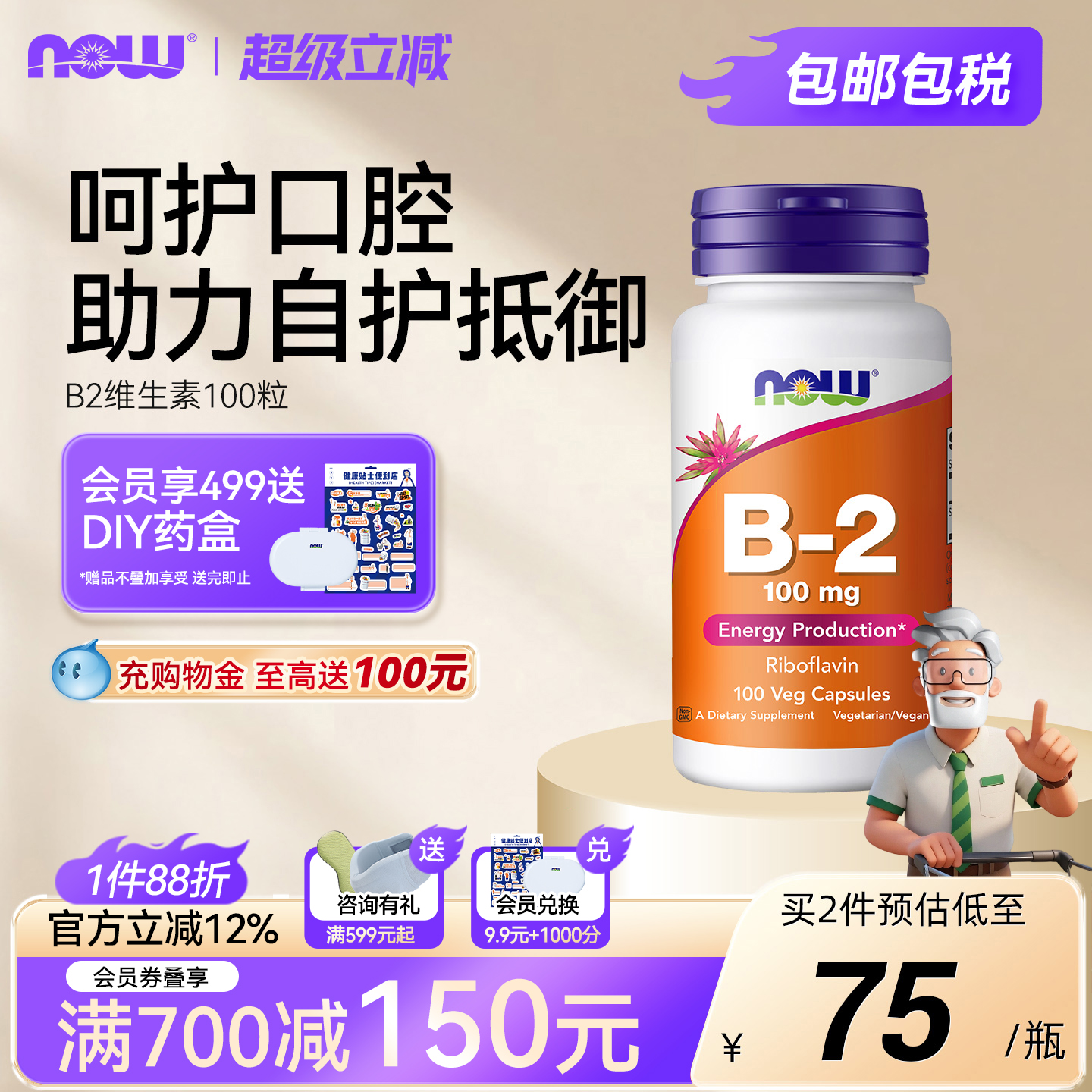 NOW/诺奥维生素B2100mg大剂量