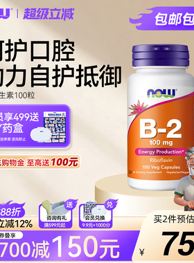 NOW foods美国原装进口核黄素维生素B2成人100mg100粒大剂量诺奥