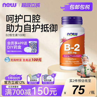 NOW 进口核黄素维生素B2成人100mg100粒大剂量诺奥 foods美国原装