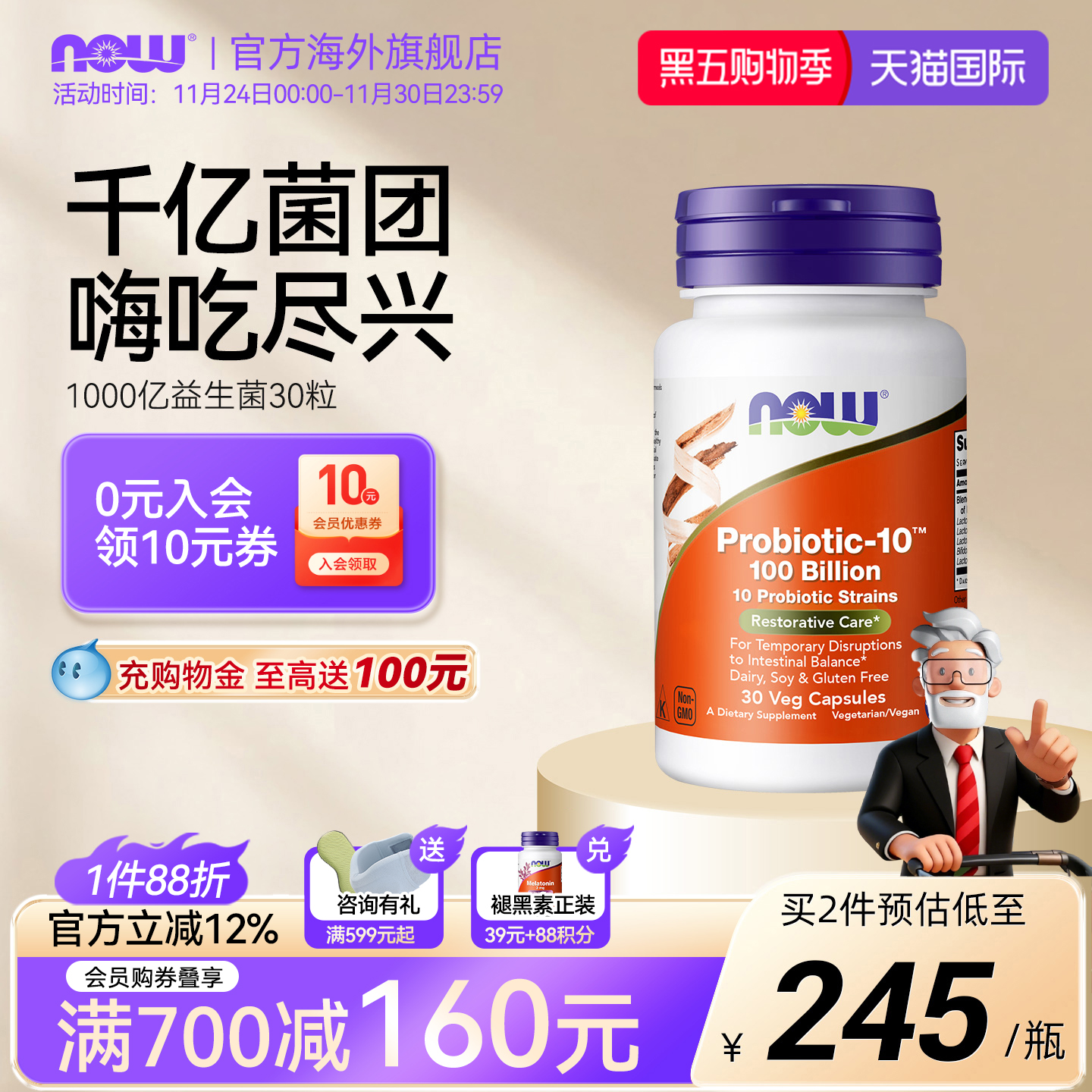 NOWFoods1000亿益生菌胶囊