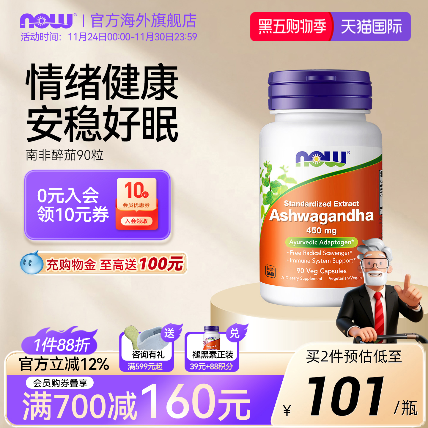 诺奥南非醉茄胶囊皮质醇帮助睡眠